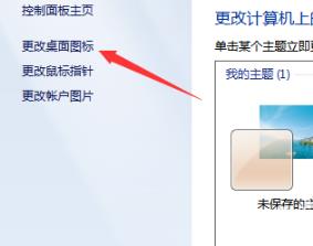 win7我的电脑图标更换教程