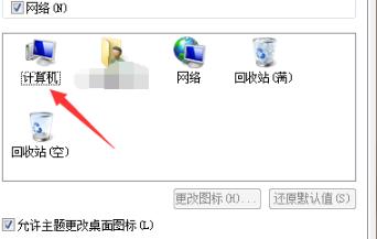 win7我的电脑图标更换教程