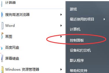 win7桌面显示比例设置教程