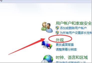 win7桌面显示比例设置教程