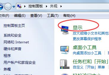win7桌面显示比例设置教程