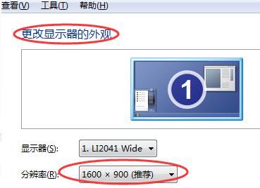 win7桌面显示比例设置教程