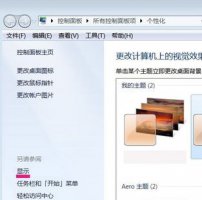 win7硬件加速滑动杆开启方法