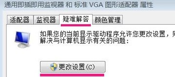 win7硬件加速滑动杆开启方法