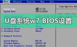 设置bios通过u盘重装系统 u盘重装系统win7bios如何设置