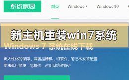 如何重新装机win7 新主机怎么重装win7系统