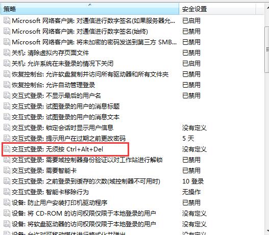 win7禁用Ctrl+Alt+delete快捷键教程