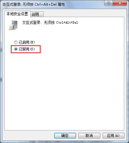 win7禁用Ctrl+Alt+delete快捷键教程