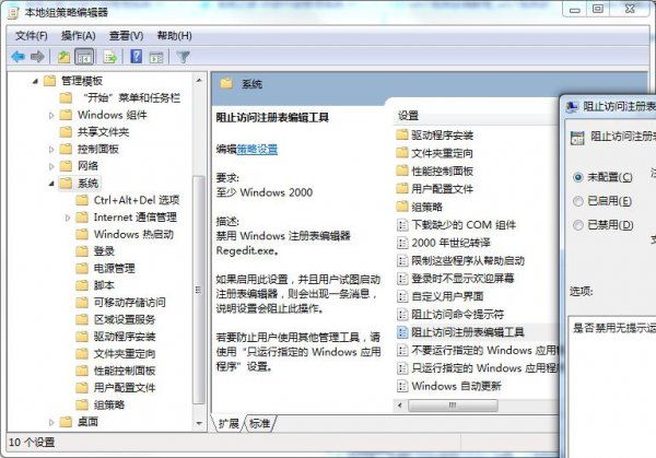 win7注册表权限更改拒绝访问设置教程