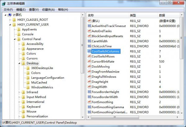 Win7切换窗口数量切换教程