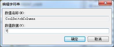 Win7切换窗口数量切换教程