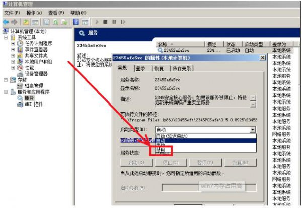 win7内存占用过高处理教程