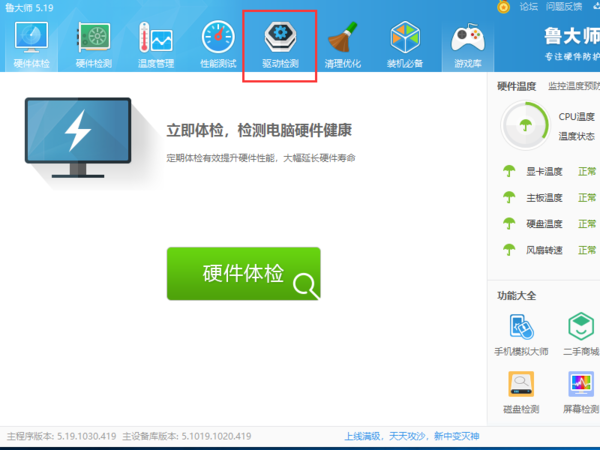 鲁大师更新了显卡驱动怎么还原