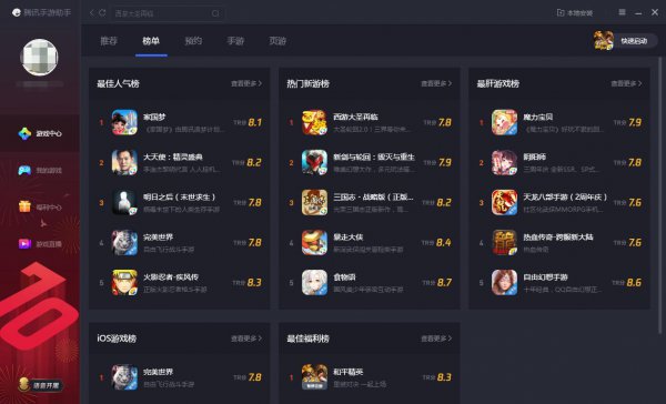 腾讯手游助手不能联网