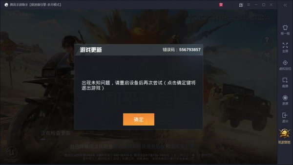 腾讯手游助手和平精英进不去