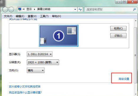 win7显示器刷新率怎么设置