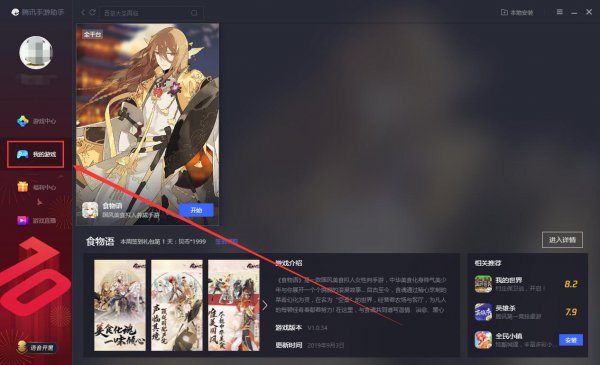 腾讯手游助手怎么卸载游戏