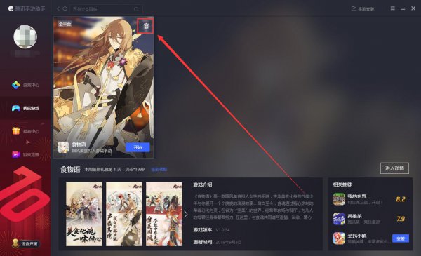 腾讯手游助手怎么卸载游戏