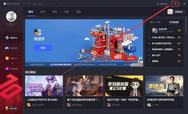腾讯手游助手怎么设置不卡
