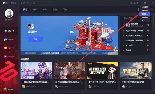 腾讯手游助手怎么设置不卡