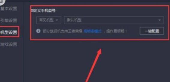 腾讯手游助手最佳设置