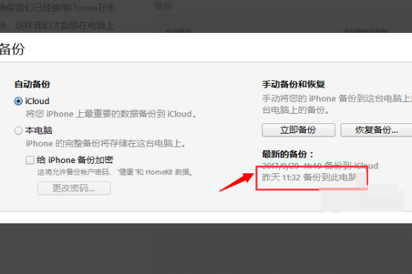 itunes备份到电脑什么位置