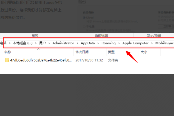 itunes备份到电脑什么位置