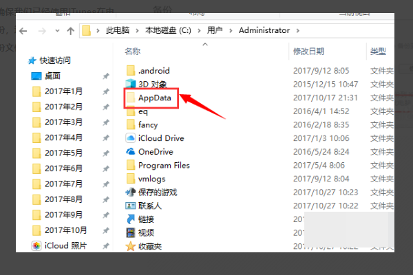 itunes备份到电脑什么位置
