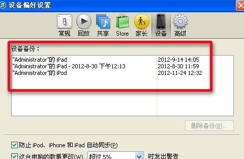 itunes备份文件在哪