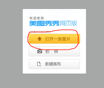 美图秀秀里照片大小尺寸kb怎么改