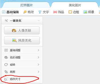 美图秀秀里照片大小尺寸kb怎么改