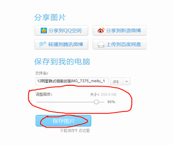 美图秀秀里照片大小尺寸kb怎么改