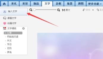 美图秀秀怎么加文字