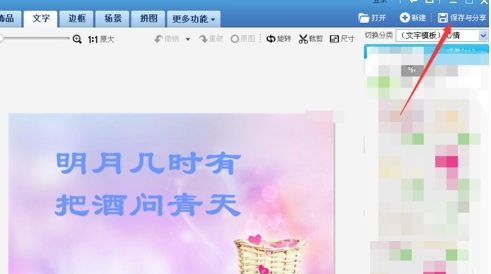 美图秀秀怎么加文字