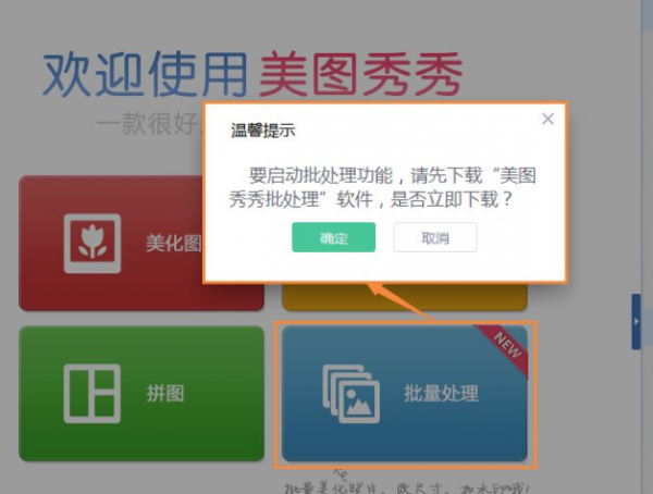 美图秀秀怎么改照片大小