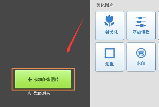 美图秀秀怎么改照片大小