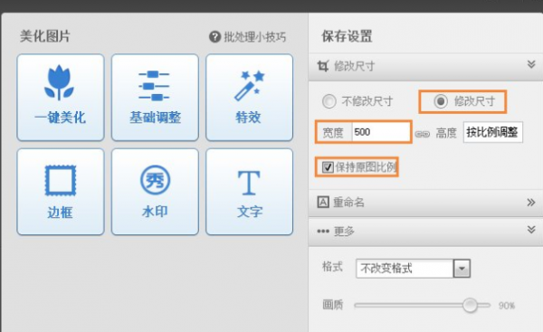 美图秀秀怎么改照片大小
