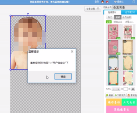 美图秀秀如何覆盖上一张图片