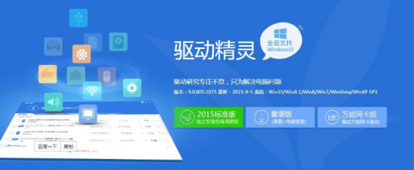 电脑安装下载驱动精灵有什么用处