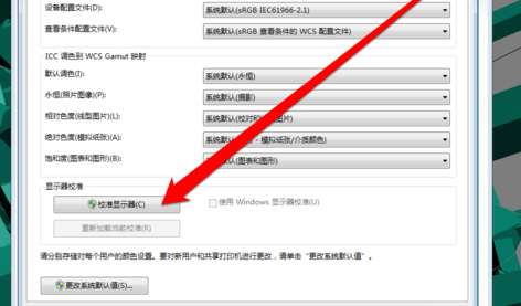 win7显示器怎么校正颜色