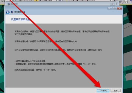 win7显示器怎么校正颜色