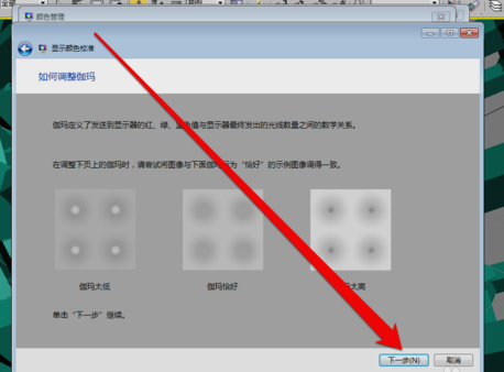 win7显示器怎么校正颜色