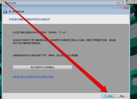 win7显示器怎么校正颜色