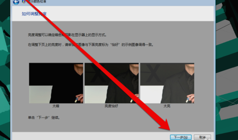 win7显示器怎么校正颜色