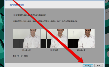 win7显示器怎么校正颜色