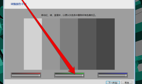 win7显示器怎么校正颜色