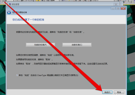 win7显示器怎么校正颜色