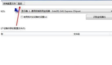 win7如何校正显示器颜色