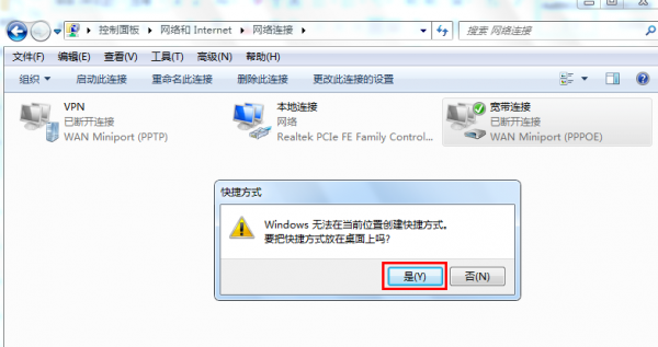 win7宽带连接怎么创建桌面