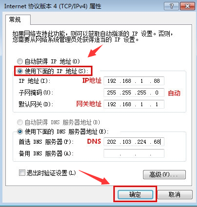 win7设置本地连接的详细教程